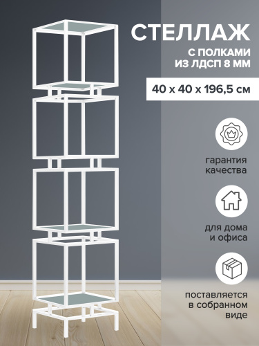 Стеллаж CUBIC-4, белый, ЛДСП Серый монументальный, 40*40*196,5 фото 2