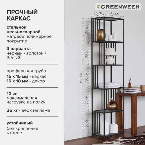Стеллаж SOHO MINI, металлический каркас, полки тонированное стекло фото 8