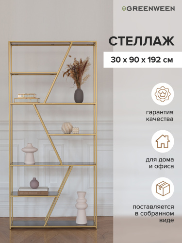 Стеллаж ARNETTA, золотой, тонированное стекло, 90*30*192 фото 4