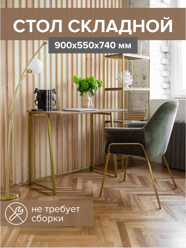 Cтол складной SKANDI, золотой/дуб канзас фото 5
