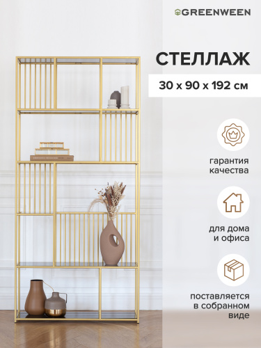 Стеллаж SOHO, золотой, стекло, 90*30*192 фото 5