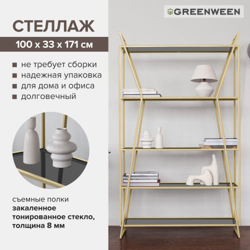 Стеллаж OSLO, золотой, тонированное стекло, 100*33*171 фото 7