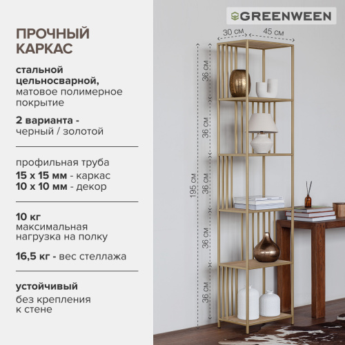 Стеллаж SOHO MINI, золотой, ЛДСП Дуб Каселла, 45*30*195 фото 9