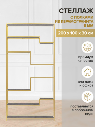 Стеллаж JAQLENE, золотой, керамика Антрацит, 100x30*200 фото 2