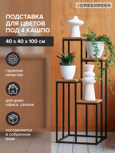 Столик подставка для цветов TORI, под 4 кашпо, черный, столешницы дуб, 40*40*100 фото 4