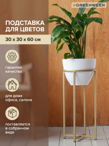 Подставка для цветов Grace 60, золотая фото 5