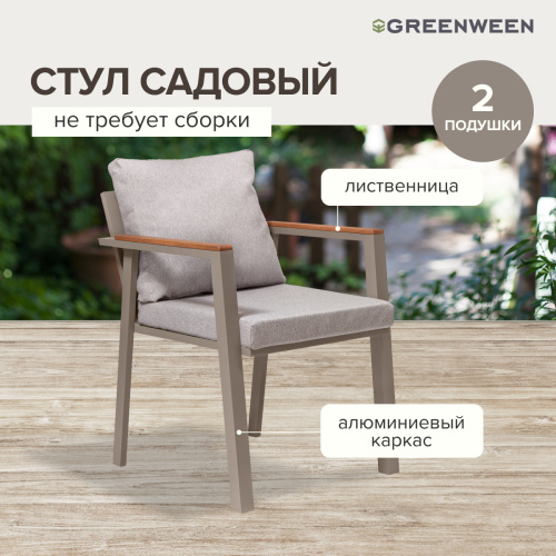 Стул уличный SANTORINI, c подушками, алюминий PECAN, рогожка BAHAMA ASH, 54*65*75 фото 4