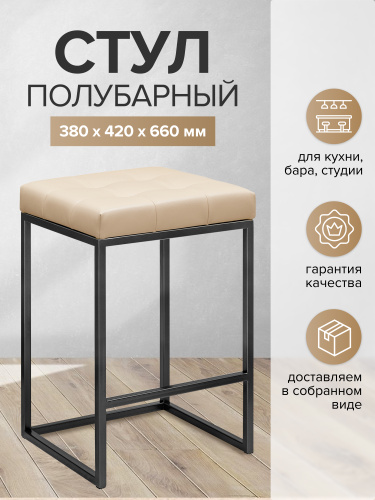 Стул полубарный SOHO, черный, экокожа Light Beige фото 2