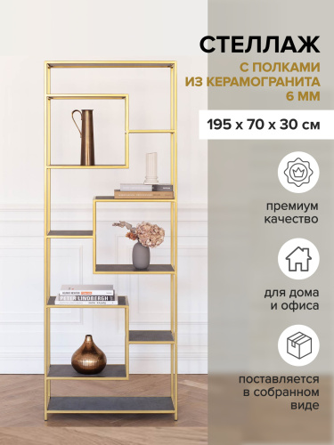 Стеллаж OLIVIA, золотой, полки керамика антрацит, 70*30*195,3 фото 2