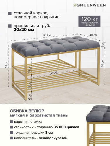Обувница GARDA PLUS, золотая, Mouse Grey, каретная стяжка, 85*40*52 фото 3