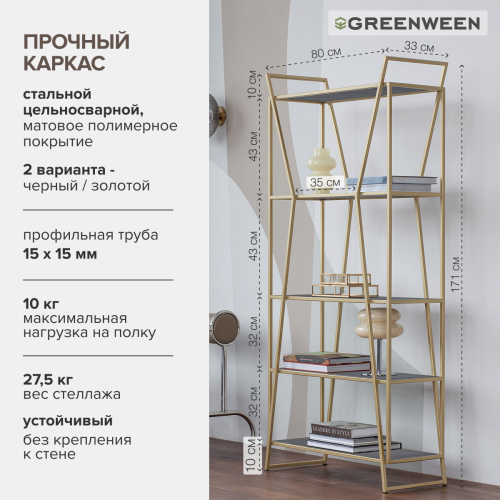 Стеллаж OSLO MINI, золотой, керамика Antracite, 80*33*171 фото 8