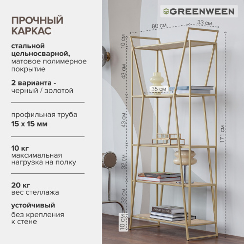 Стеллаж OSLO MINI, золотой, ЛДСП Дуб Каселла, 80*33*171 фото 8