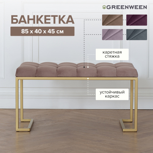 Банкетка OMEGA MINI, золотая, Mocco, каретная стяжка, 85*40*45 фото 4