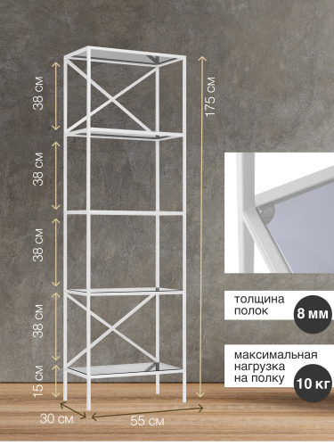 Стеллаж KARIN, белый, стекло, 55*30*175 фото 3