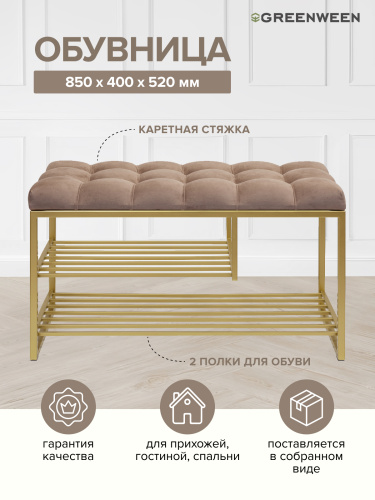 Обувница GARDA PLUS, золотая, Mocco, каретная стяжка, 85*40*52 фото 2