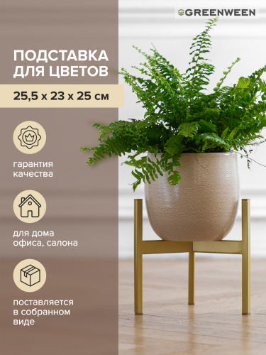 Подставка для цветов Trinity 25, золотая фото 2