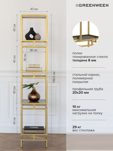 Стеллаж CUBIC-4, золотой, тонированное стекло, 40*40*196,5 фото 5