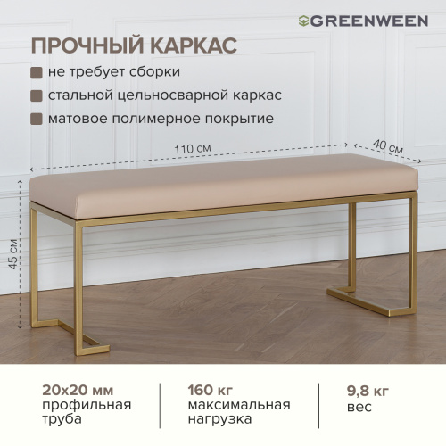 Банкетка OMEGA, золотая, экокожа Light Beige, 110*40*45 фото 5