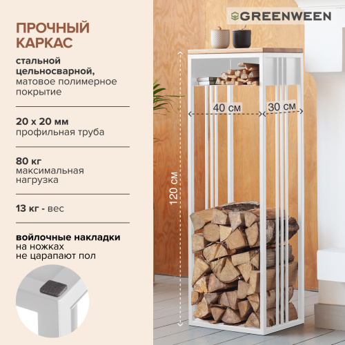 Дровница SOHO с полкой, белая, столешница дерево, 40*30*120 фото 3