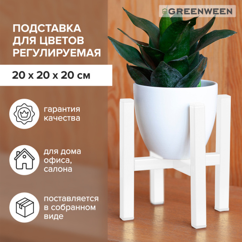 Подставка для цветов OXALIS SMART 20, регулируемая под кашпо, белая фото 4