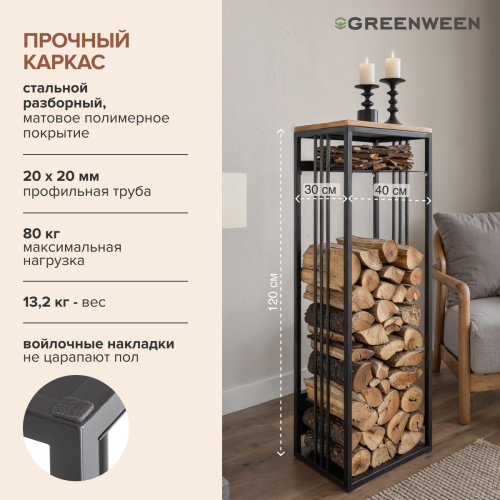 Дровница CAPRI MINI с полкой, черная, столешница дерево, 40*30*120 фото 5