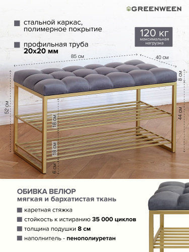 Обувница GARDA, золотая, Mouse Grey, каретная стяжка, 85*40*52 фото 4