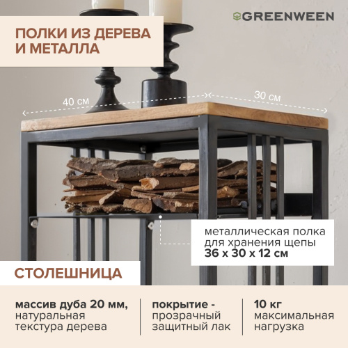 Дровница CAPRI MINI с полкой, черная, столешница дерево, 40*30*120 фото 6