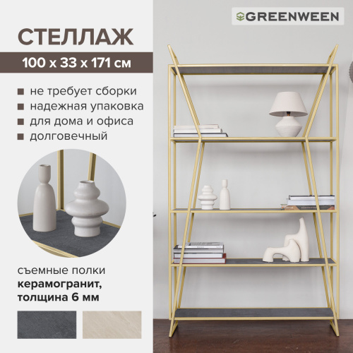 Стеллаж OSLO, золотой, керамика Antracite фото 7