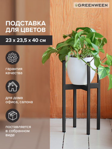 Подставка для цветов Oxalis 40, черная фото 5