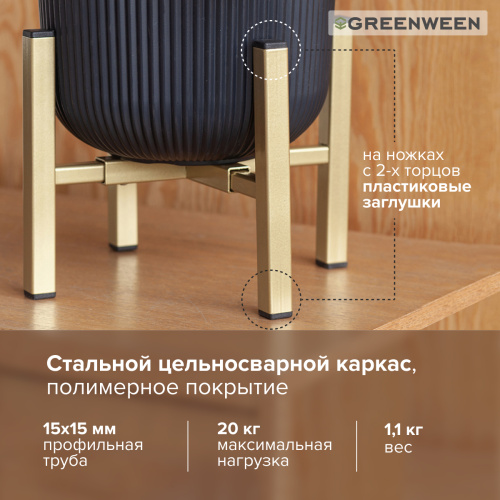Подставка для цветов OXALIS SMART 20, разборная фото 6