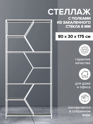 Стеллаж MALTA MINI, белый, тонированное стекло фото 2