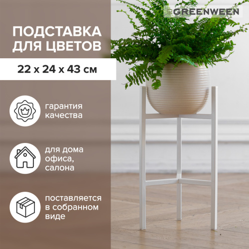 Подставка для цветов Trinity 40, белая фото 6