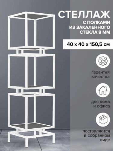 Стеллаж CUBIC-3, белый, тонированное стекло, 40*40*150,5 фото 2