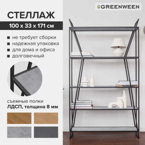 Стеллаж OSLO, черный, ЛДСП Бетон светлый, 100*33*171 фото 7