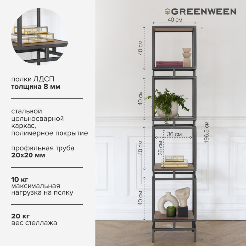 Стеллаж CUBIC-4, черный, ЛДСП Робиния, 40*40*196,5 фото 5