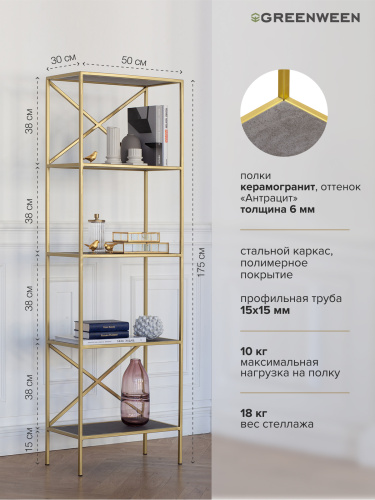 Стеллаж KARIN, золотой, керамика антрацит, 55*30*175 фото 3