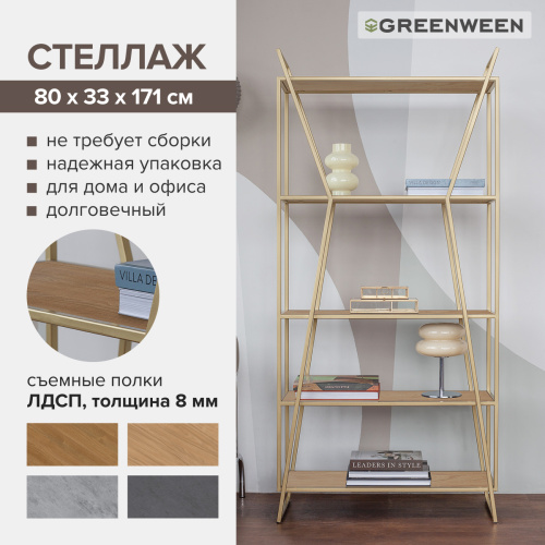 Стеллаж OSLO MINI, золотой, ЛДСП Робиния, 80*33*171 фото 5
