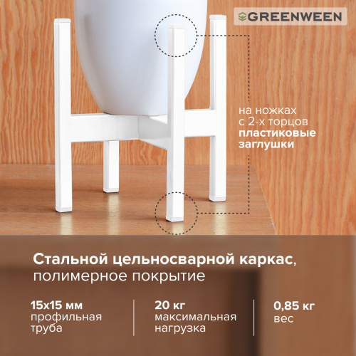 Подставка для цветов Oxalis 20, белая фото 5