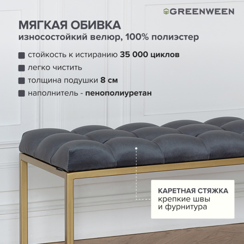 Банкетка OMEGA, золотая, Mouse Grey, каретная стяжка, 110*40*45 фото 6