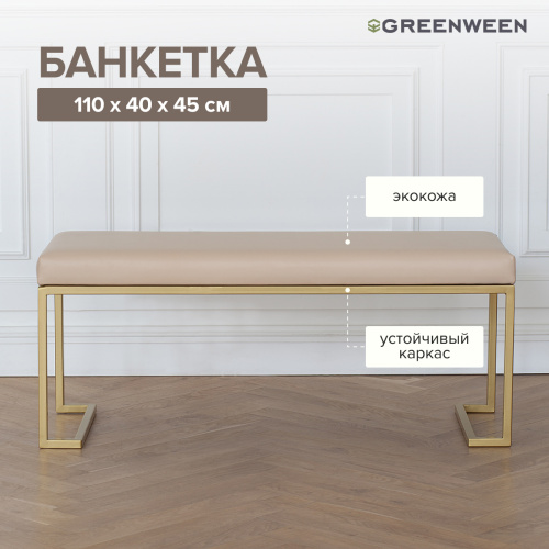 Банкетка OMEGA, каркас сталь, обивка экокожа фото 4