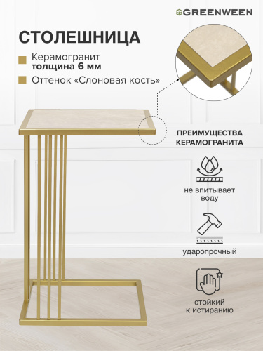 Cтолик кофейный приставной SOHO, золотой, столешница керамика Ivory, 36,5*43*67 фото 6