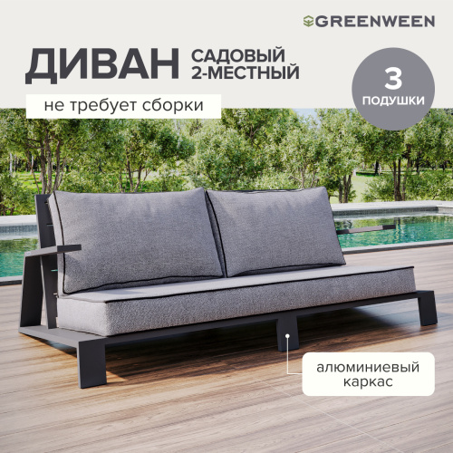 Диван уличный KORFU, алюминий LAVA, подушки JASPER GREY фото 2