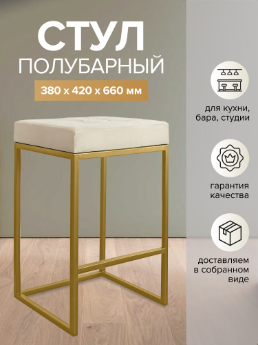 Стул полубарный SOHO, золотой, Ivory фото 3