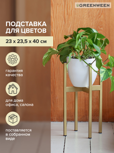 Подставка для цветов Oxalis 40, золотая фото 5