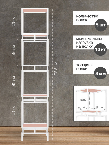 Стеллаж CUBIC-4, белый, ЛДСП Розовый антик, 1965x400x400 фото 5