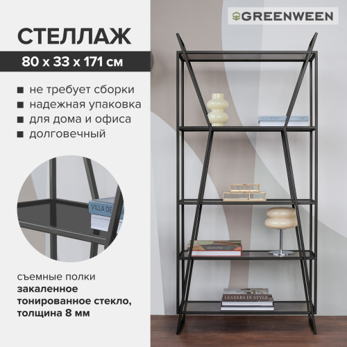 Стеллаж OSLO MINI, черный, тонированное стекло, 80*33*171 фото 7