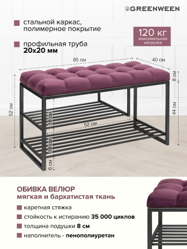 Обувница GARDA PLUS, черный каркас сталь, обивка велюр, каретная стяжка, 850х400х520 фото 3