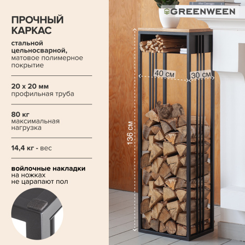 Дровница SOHO MAX с полкой, черная, столешница дерево, 40*30*136 фото 3