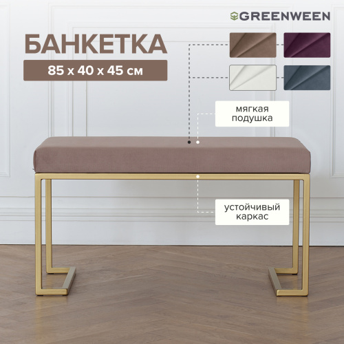 Банкетка OMEGA MINI, золотая, Mocco, 85*40*45 фото 4