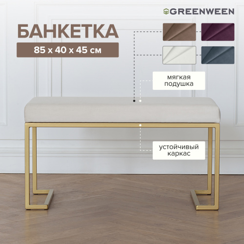 Банкетка OMEGA MINI, золотая, Слоновая кость, 85*40*45 фото 4